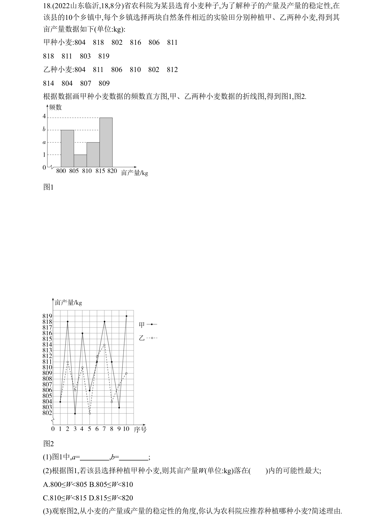 第 18 题原题