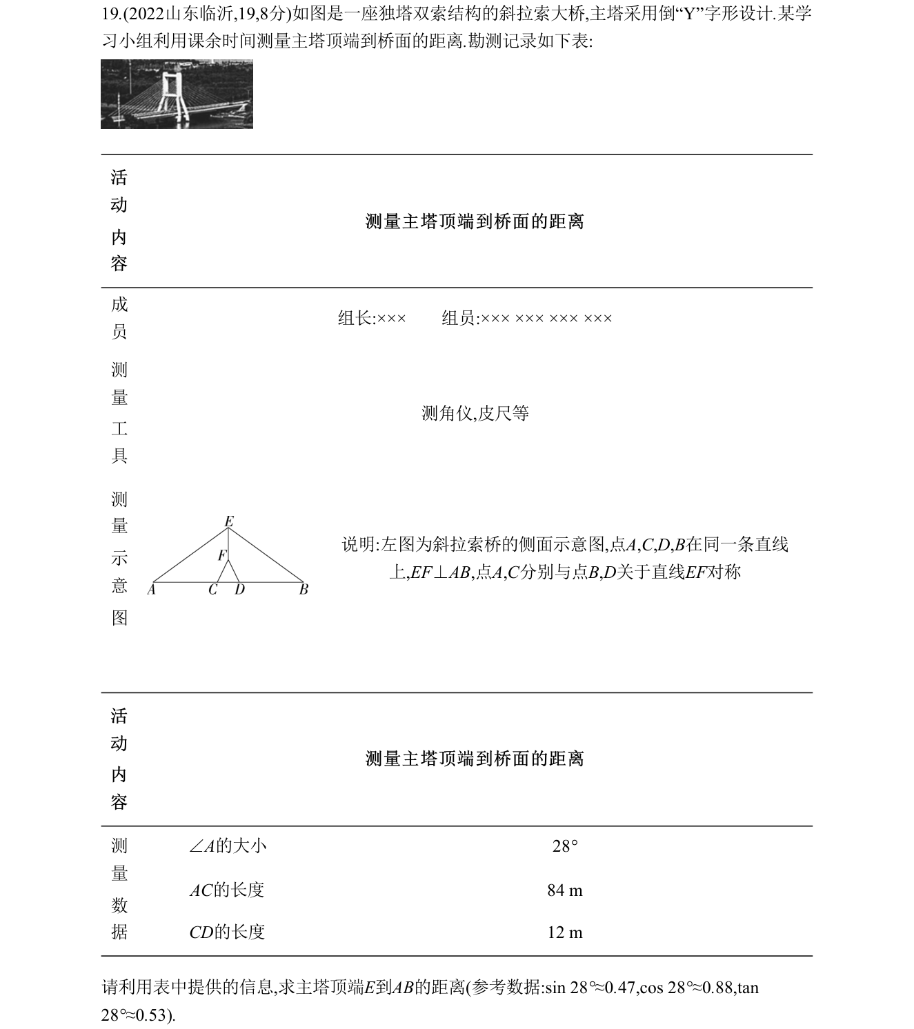 第 19 题原题