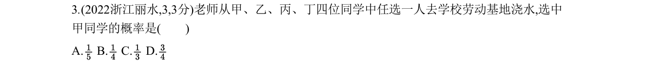 第 3 题原题
