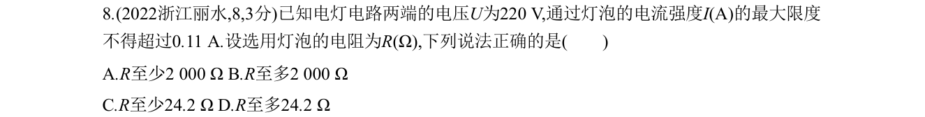 第 8 题原题