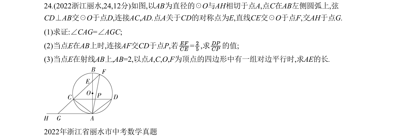 第 24 题原题
