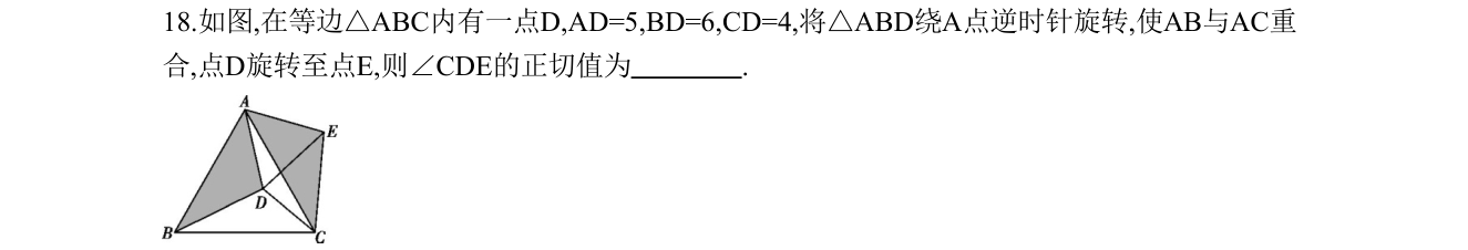 第 18 题原题