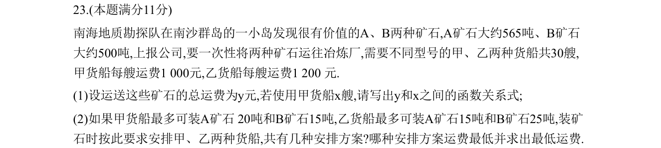 第 23 题原题