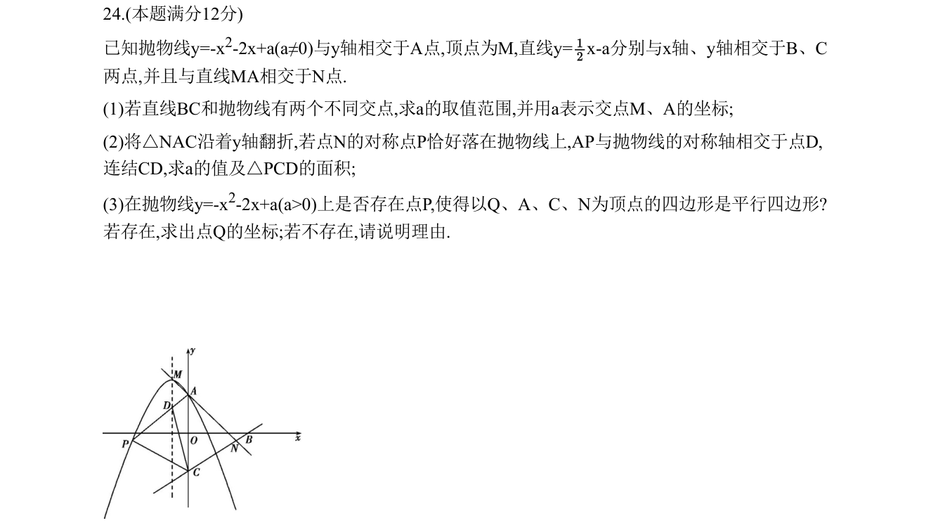 第 24 题原题