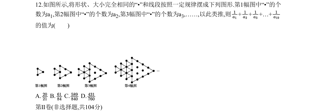 第 12 题原题