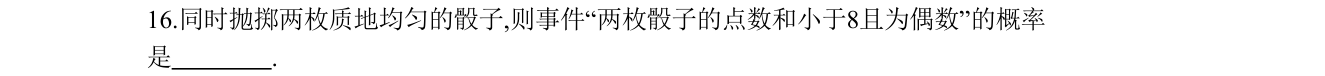 第 16 题原题