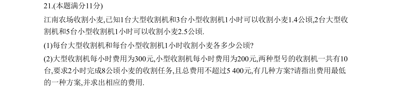第 21 题原题