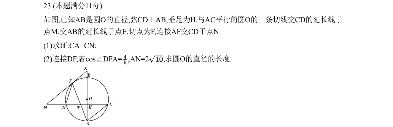 第 23 题原题