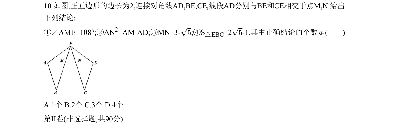 第 10 题原题