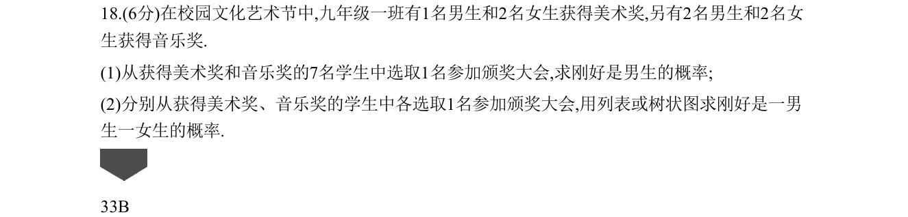 第 18 题原题