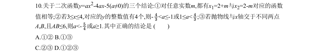 第 10 题原题