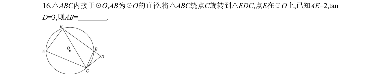 第 16 题原题