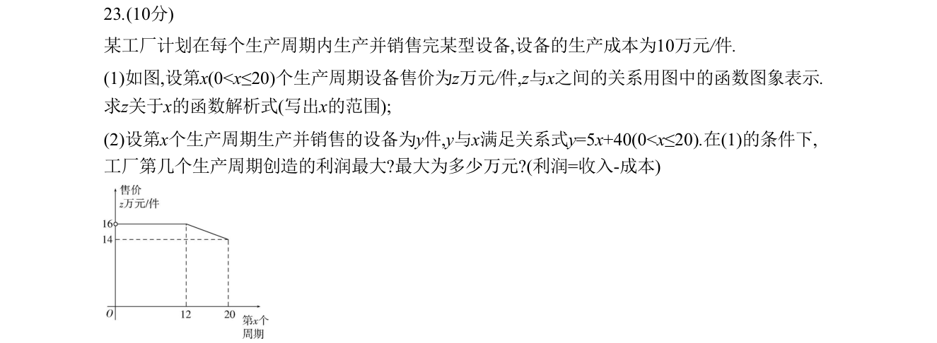 第 23 题原题