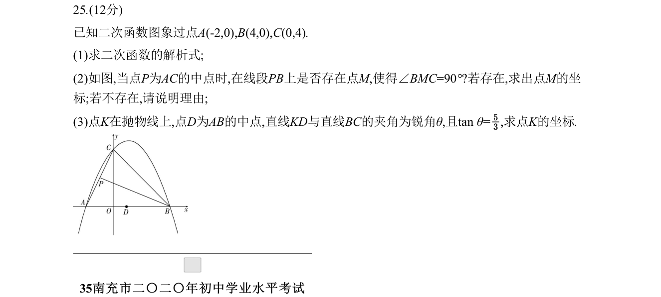 第 25 题原题