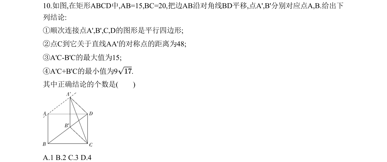 第 10 题原题