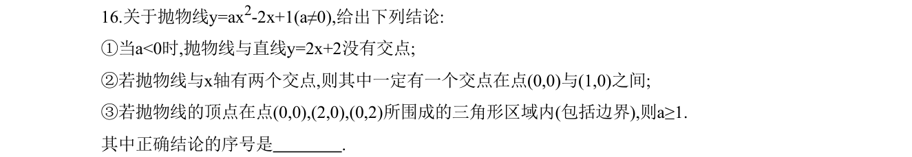 第 16 题原题