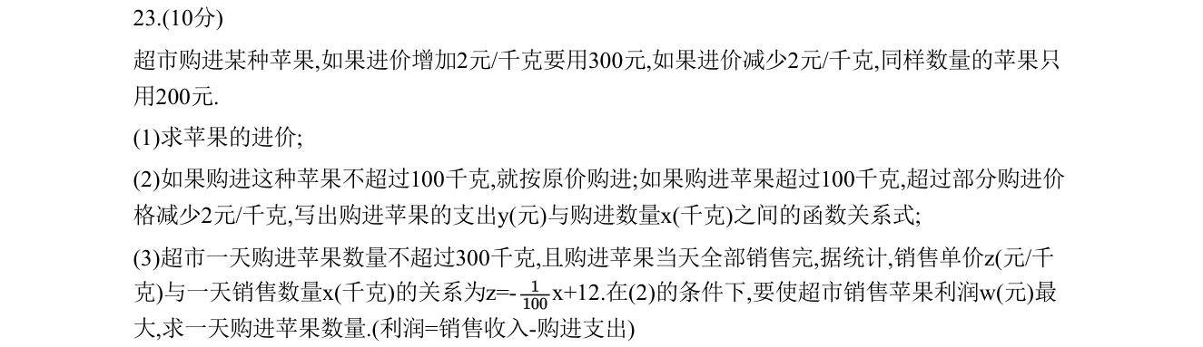 第 23 题原题