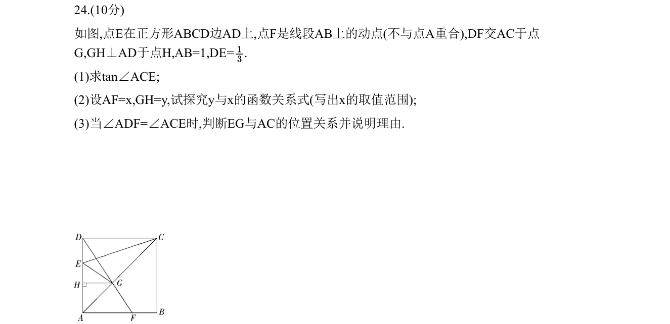 第 24 题原题