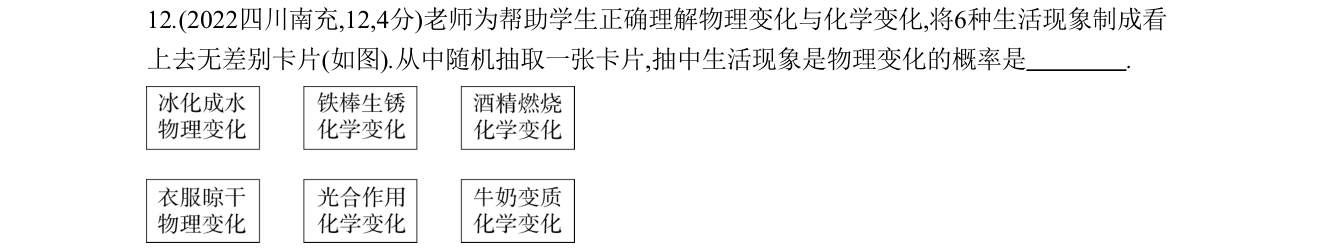 第 12 题原题