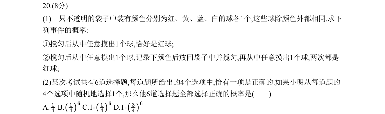 第 20 题原题
