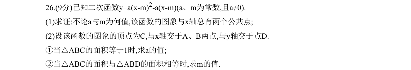 第 26 题原题