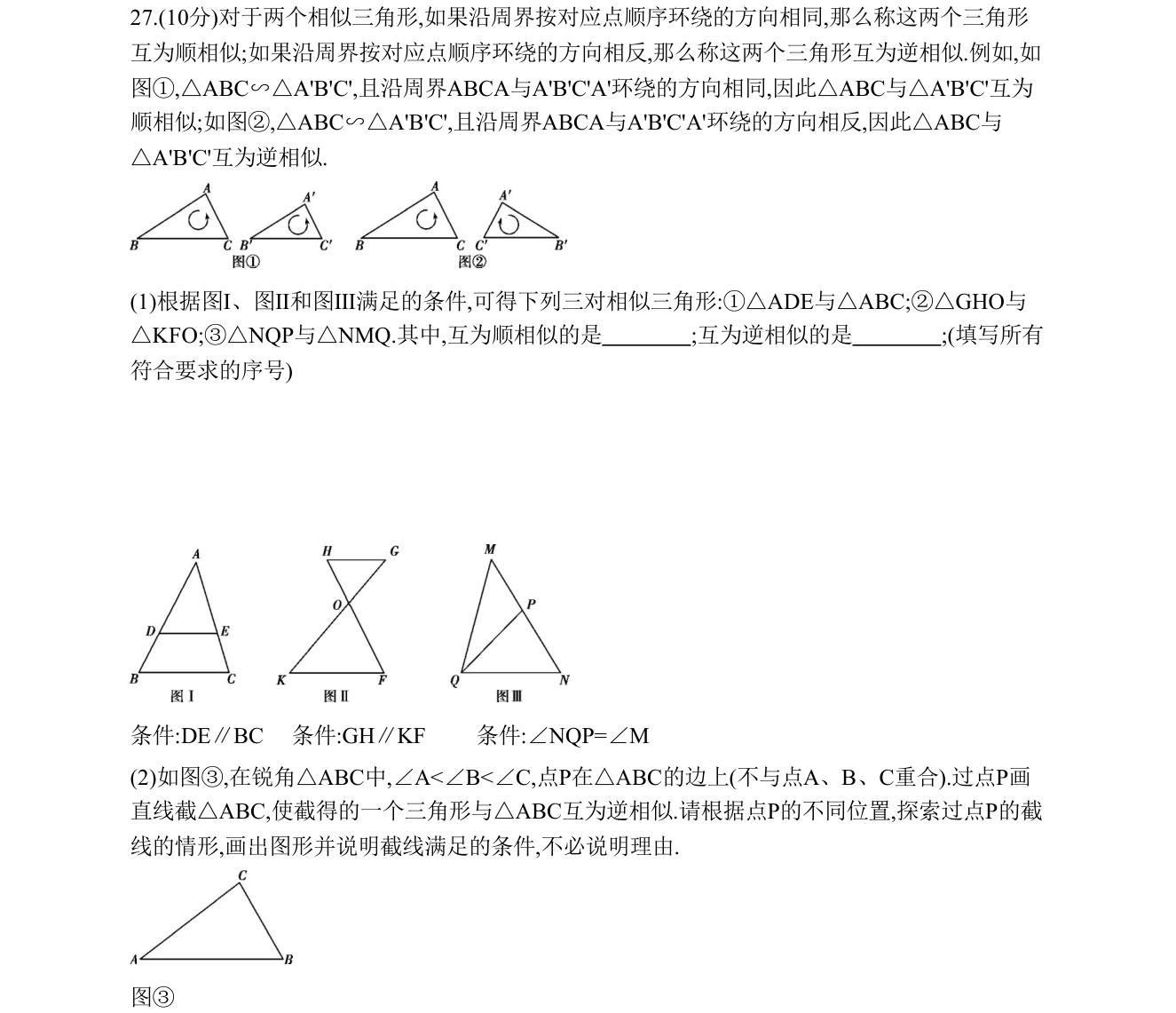 第 27 题原题