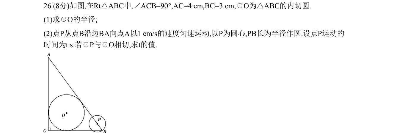 第 26 题原题