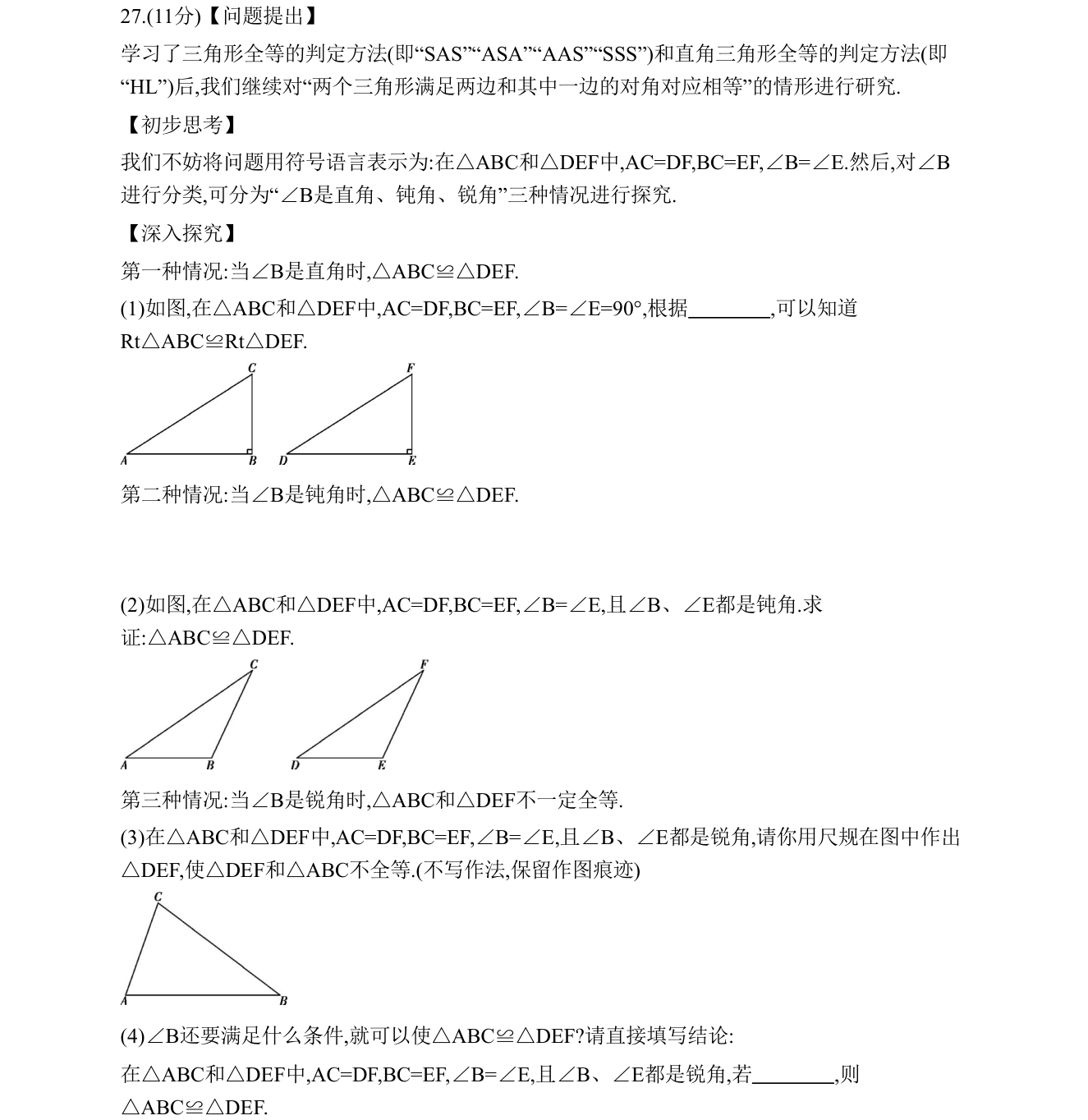 第 27 题原题