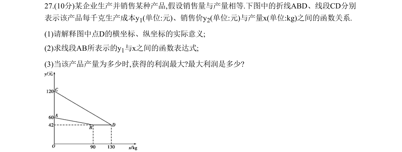 第 27 题原题