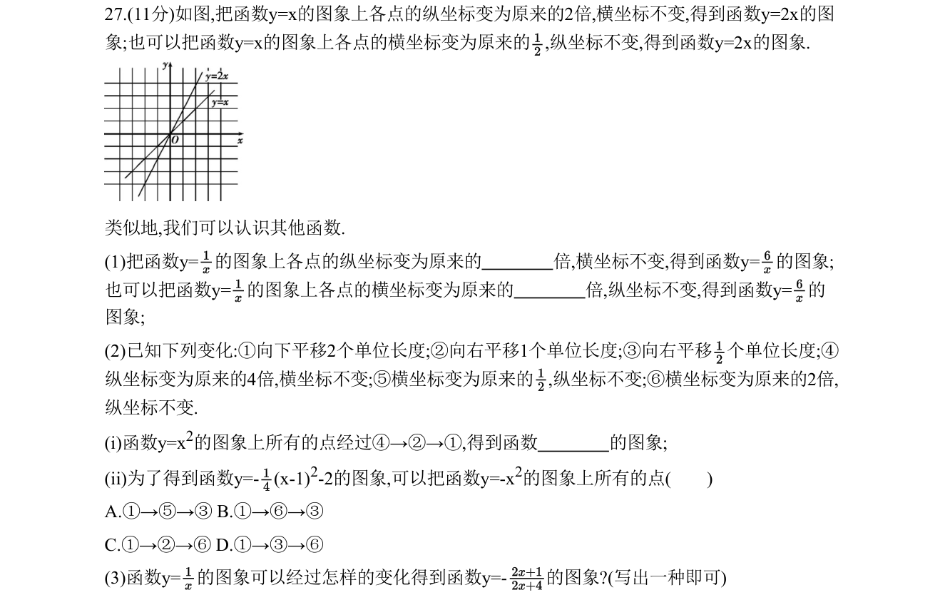 第 27 题原题