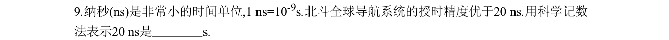 第 9 题原题