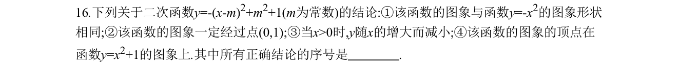 第 16 题原题
