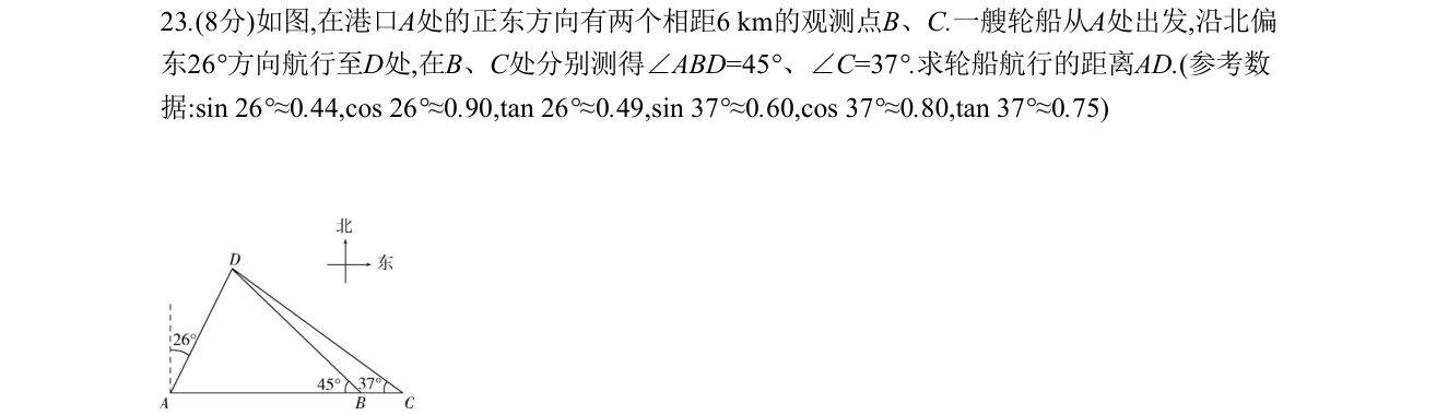 第 23 题原题