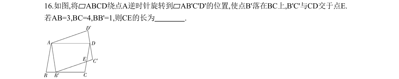 第 16 题原题