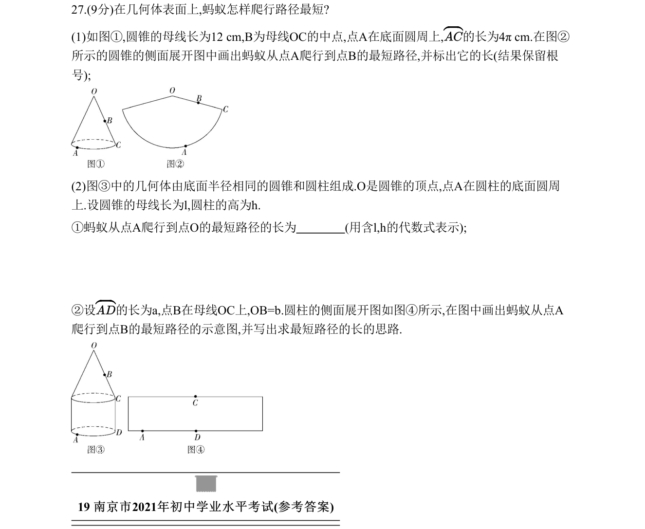 第 27 题原题