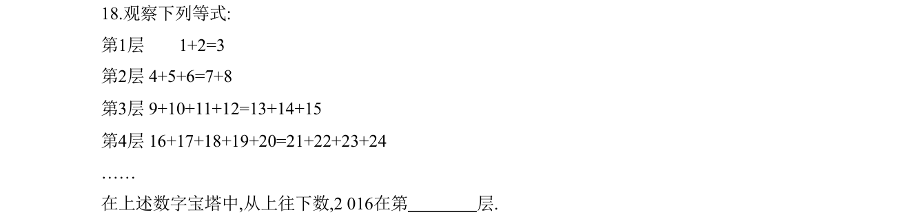 第 18 题原题