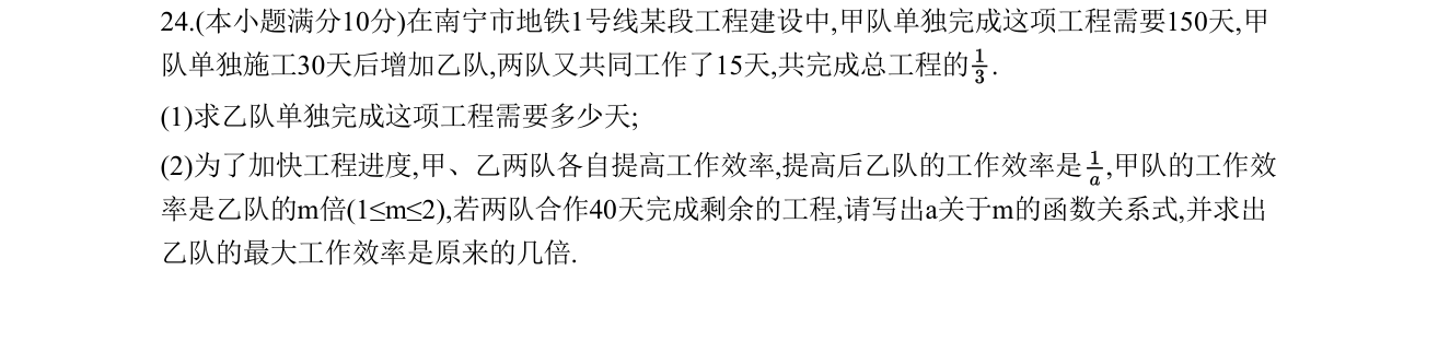第 24 题原题