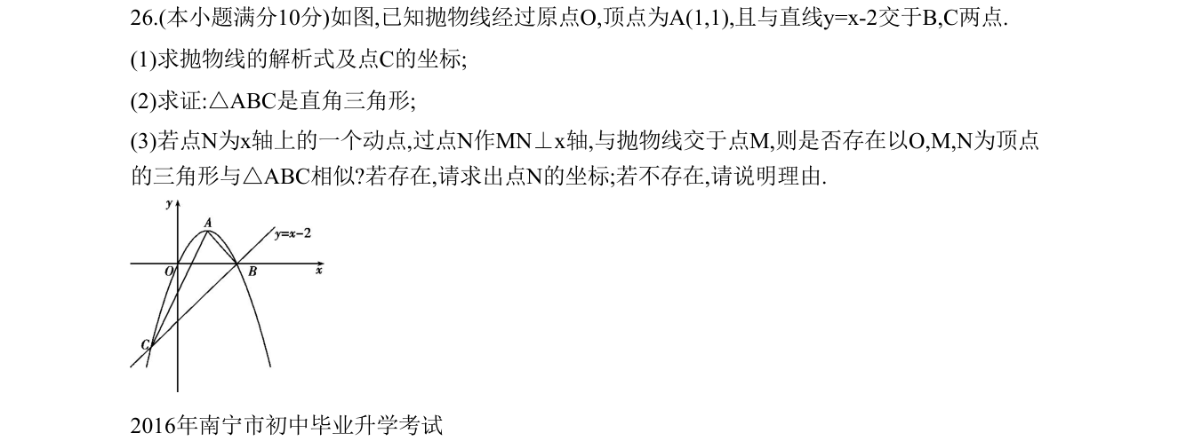 第 26 题原题