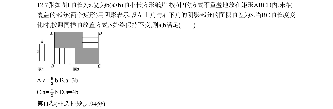 第 12 题原题