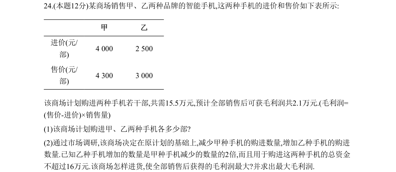 第 24 题原题