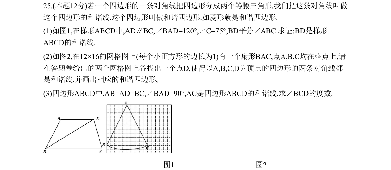 第 25 题原题
