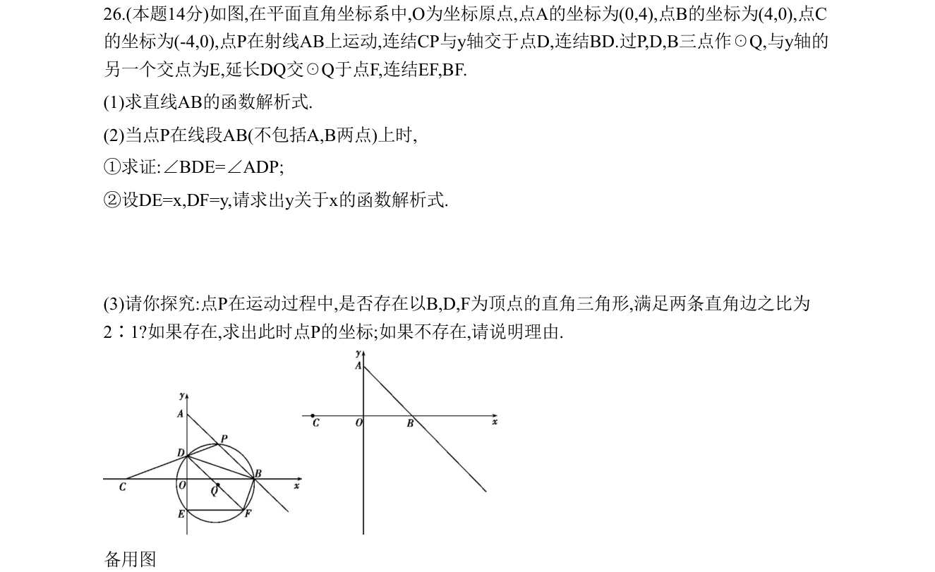 第 26 题原题