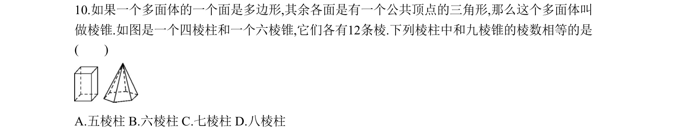 第 10 题原题