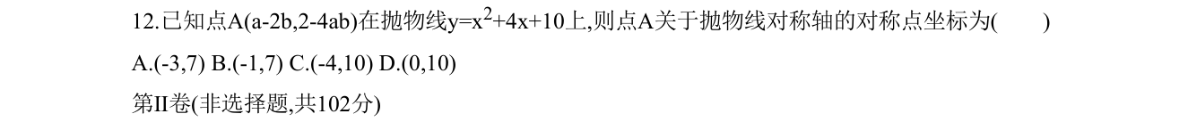 第 12 题原题
