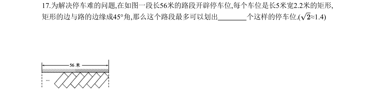 第 17 题原题