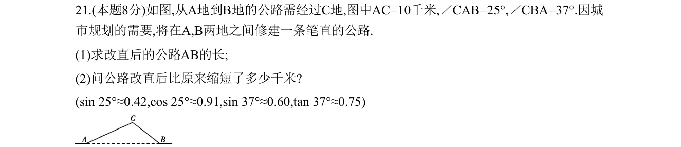 第 21 题原题