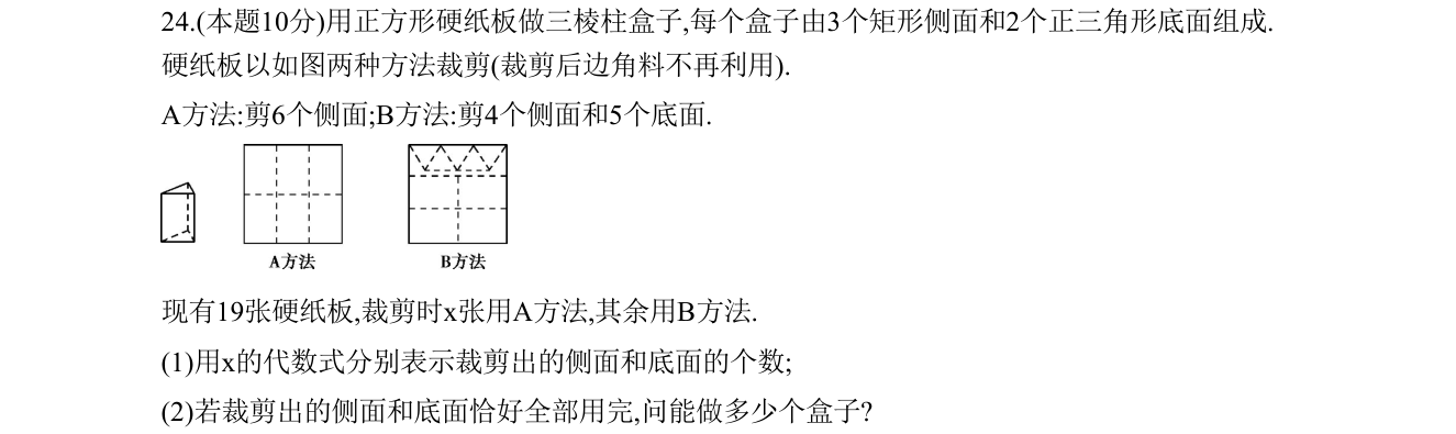 第 24 题原题