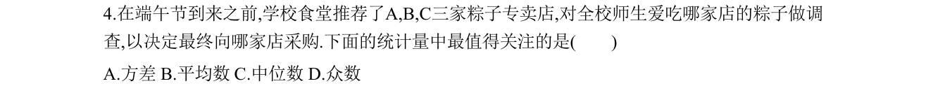 第 4 题原题