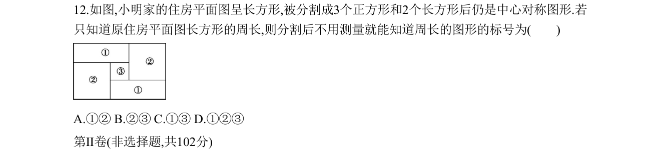 第 12 题原题