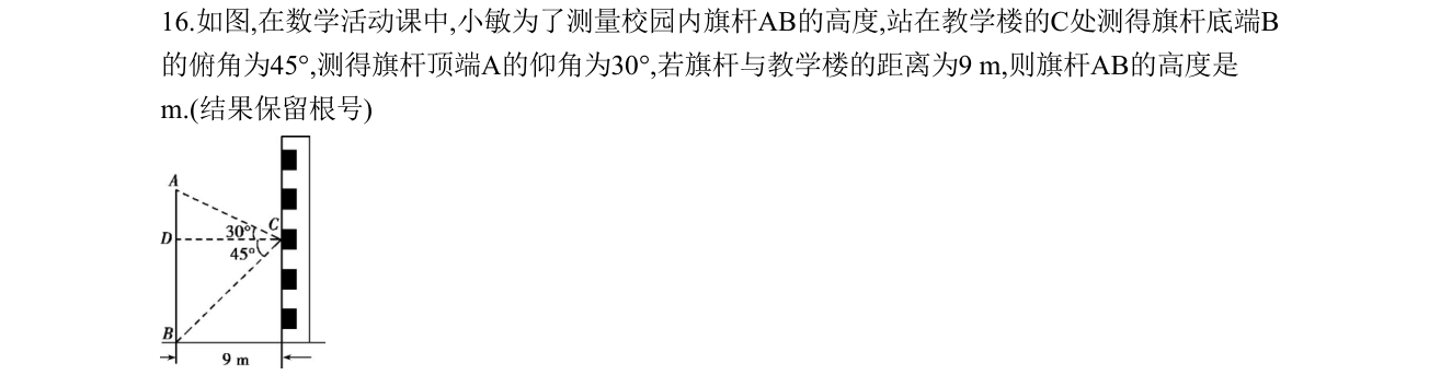第 16 题原题